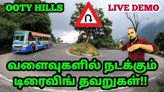 ஊட்டியில் quot12quot வது கொண்டை ஊசி வளைவு OOTY 12th HAIRPIN BEND [upl. by Aneerhs]