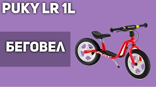 Беговел Puky LR 1L [upl. by Grissel]