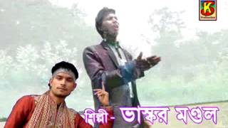 Priya Go Ajo Bhalobasi  Bhaskar mandal  bangali song  purulia song  dreamz unlimited music [upl. by Eciruam]