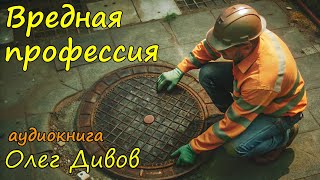 Фантастический рассказ Слушать аудиокнига [upl. by Guevara728]