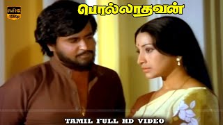 Polladhavan Tamil Movie  Part 4  Rajinikanth Lakshmi  M S Viswanathan  HD Video [upl. by Haidej]