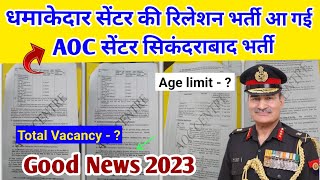 AOC Centre Secunderabad Relation Bharti 2023  Agniveer parmanent new vacancy 2023 [upl. by Aip298]