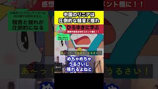 【ひろゆき】中国のリニアモーターカーは圧倒的な騒音と揺れ【切り抜きリニアリニア中央新幹線静岡いつ試乗】Shorts [upl. by Jacenta]