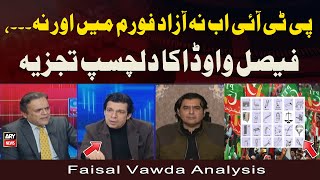 quotPTI Ab Nah Azad Form Mein Aur Nahquot Faisal Vawda Ka Dilchasp Tajzia [upl. by Reinhard]