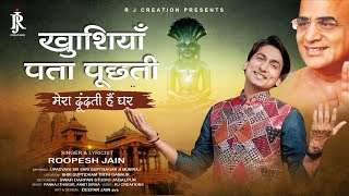 Khushiyan pata poochhtin खुशियाँ पता पूछतीं  singer  roopesh jain  new bhajan 2023 [upl. by Yanal]