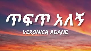 Veronica Adane  Tefet Alegn Lyrics  Ethiopian Music [upl. by Macnair]