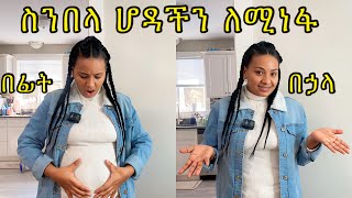 ቦርጭ ካስቸገረን ሆዳችን ለሚነፋ ይሄን ይመልከቱstomach bloating ￼ [upl. by Llerrit313]