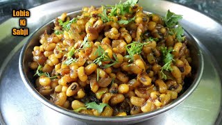 छोटी लोबिया की स्वादिष्ट सूखी सब्जी  small chawli ki dry sabji  Black eyed beans recipe [upl. by Azerila174]