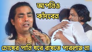 মায়ের এই গানটি শুনে চোখের পানি ধরে রাখতে পারলাম না  লতিফ সরকারের গান  latif Sarkar Pala gaan [upl. by Eichman]