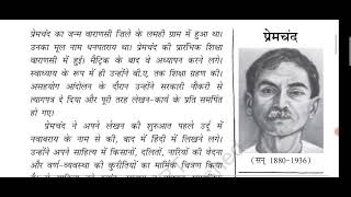 Premchand ka jivan parichaypremchand ji ka jeevan parichayIDGAH class 11EIDGAH CLASS 11TH [upl. by The124]