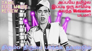 Server Sundaram  Tamil  Old Movie  Nagesh  Comedy Movie  Full Movie Review  Best Motivation OP [upl. by Jaquith527]