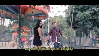 a Chit Eain Mat Ye Yint Aung Music Video [upl. by Knowlton]