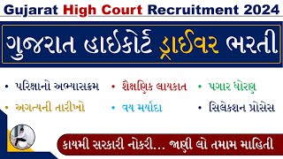 Gujarat High Court Driver Bharti 2024  Driver Bharti 2024 Gujarat  High Court Driver Vacancy 2024 [upl. by Andeee]