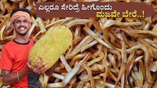 Raw jackfruit chips recipe  Halasina kayi chips  ಹಲಸಿನಕಾಯಿ ಚಿಪ್ಸ್  Chakka chips Chakka varathath [upl. by Alaham601]