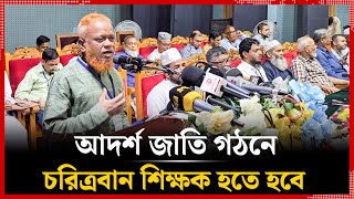 আদর্শ জাতি গঠনে চরিত্রবান শিক্ষক হতে হবে  Nurul Islam Bulbul Amir Jamat  Time News [upl. by Assyn950]