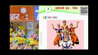 Class7 hindilesson3 आदिवासी नृत्य  धिंसाKris hindi classesAnjalikrishna [upl. by Aleris]