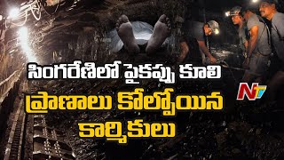 4 Workers Lost Life After Roof Collapses in Telangana Singareni Coal Mine  NTV [upl. by Htebazila]