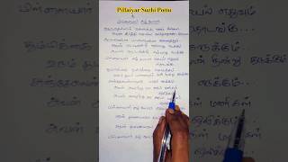 Pillaiyar Suzhi Pottu Seyal Edhuvum Thodangu Lyrics with Song divotional pillayarsongs [upl. by Blondell]