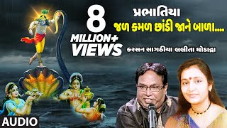 જળ કમળ છાંડી પ્રભાતિયા  કરસન સાગઠીયા લલીતા ઘોડાદ્રા  JAL KAMAL CHHANDI JANE BALA  TRADITIONAL [upl. by Debbie]