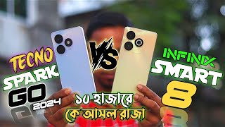 TECNO SPARK GO 2024 vs INFINIX SMART 8 FULL COMPARISON 🔥১০হাজারে কোনটি নিবেন ভুল করার আগে দেখুন🤔 [upl. by Barclay]