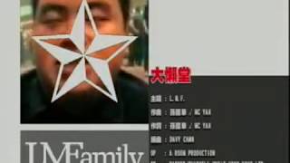 LMF 《大懶堂》Official MV [upl. by Fitzpatrick203]