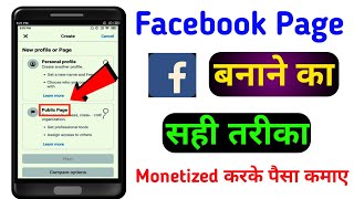 Facebook Page Kaise Banaye  Facebook Page Kaise banaen  Fb Page Kaise Banaye  Facebook Page [upl. by Latia646]