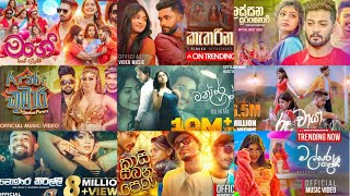 2023 amp 2024 TRENDING 9 songs│2023 amp 2024 ජනප්‍රිය ම සිංදු 9 [upl. by Chew]