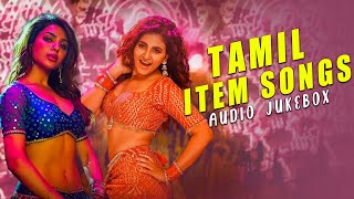 Tamil Item Songs 🔥 90s amp 20s Item Songs 🔥 Top 8 Item Songs 🔥 Nayanthara 🔥 Mass Audios [upl. by Athiste]