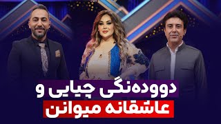 Shanaz Warzi 2 Promo 12  عارف چۆپان و ڕیکێش سەیرانی [upl. by Norod]