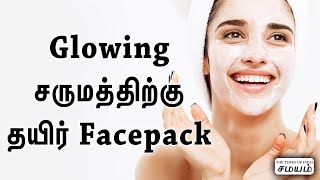 வாரம் 2 முறை இந்த face pack போடுங்கபளபள சருமம் கிடைக்கும் [upl. by Ahsirkal124]