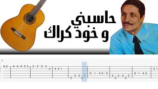 Dahmane El Harrachi  تعليم جيتار حاسبني و خود كراك Hasebni Ou Khod Krek guitar tab [upl. by Haerle]