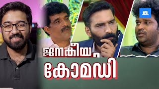 Aswanth Kok in Janakeeya kodathi  ജനകീയ കോടതി [upl. by Garrik]