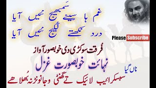 Saraiki Gazal FurqatSokri سرائیکی غزل فرقت سوکڑی [upl. by Otrebor]