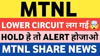 mtnl share latest news  mtnl share latest news today  mtnl latest news  mtnl share [upl. by Lyrac]