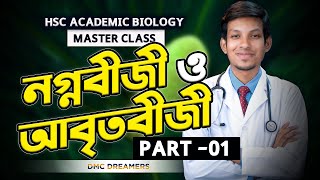 নগ্নবীজী ও আবৃতবীজী উদ্ভিদ ০১  Dr Tofael Ahmed  HSC ACADEMIC BIOLOGYMASTERCLASS [upl. by Phenica]