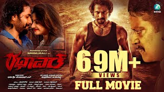 Rathaavara ರಥಾವರ 2015 Kannada Full Movie  Sriimurali  Rachita Ram  Chandrashekhar  A2 Movies [upl. by Ailem3]