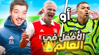 تعاقدت مع افضل لاعب في العالم رسمياً 😍 مهنة مدرب 7 FC 24 [upl. by Berstine]