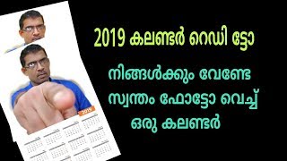 സ്വന്തം ഫോട്ടോ വെച്ച് ഒരു കലണ്ടറുണ്ടാക്കാം make your own photo calender [upl. by Oniskey630]