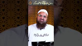 📑Rasoolullah ﷺ ka Aafu wa Darguzar ❗🎙 Shaikh Muhammad Dawood Shakir Sahab [upl. by Intirb435]