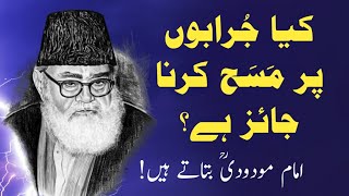 Jurabon Par Masah karna  Maulana Maududi [upl. by Asiil]