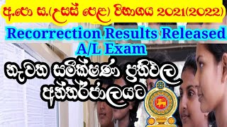 How To Check Al Recorrection Result 2021I Re correction Results 2022 I Recorrection Result AL [upl. by Reger]