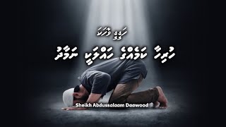 Hageegee Vahaka  Hurihaa kamehge Hallakee Namaadhu  Islamic Story [upl. by Tay]