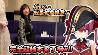 佐倉綾音做出了完全超越本家的船長標準姿勢www【宝鐘マリン x 福園美里 x 井上麻里奈 x 佐倉綾音】【Hololiveホロライブ】【vtuber中文字幕】 [upl. by Anialeh]