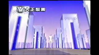 【懐かしいCM】ダマリン 大正製薬 1990年 Retro Japanese Commercials [upl. by Caiaphas875]