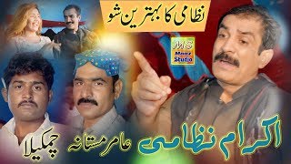 Nizami Akram Wedding Stage Comedy Show Pull Sedin Shah D G Khan  Part12018 [upl. by Soluk]