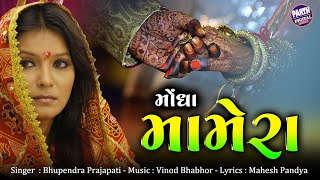 Mongha Mamera  New Gujarati Song by Bhupendra Prajapati [upl. by Meyeroff]