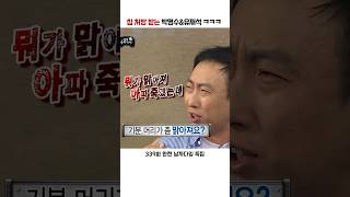 무도 작가도 😂빵터진 박명수 레전드 리액션 ㅋㅋㅋㅋㅋㅋ [upl. by Farland]