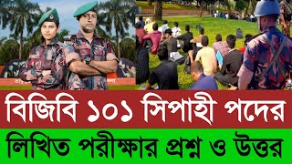 বিজিবি ১০১ সিপাহী পদের লিখিত পরীক্ষার প্রশ্ন ও উত্তর  BGB Written Exam Question solution [upl. by Nosneb419]