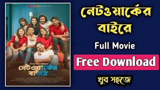 Network er baire Bangla Natok  নেটওয়ার্কের বাইরে  Download Link [upl. by Nolly]