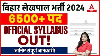 Bihar Lekhpal Vacancy 2024 Syllabus Out जानिए संपूर्ण जानकारी [upl. by Hayilaa]